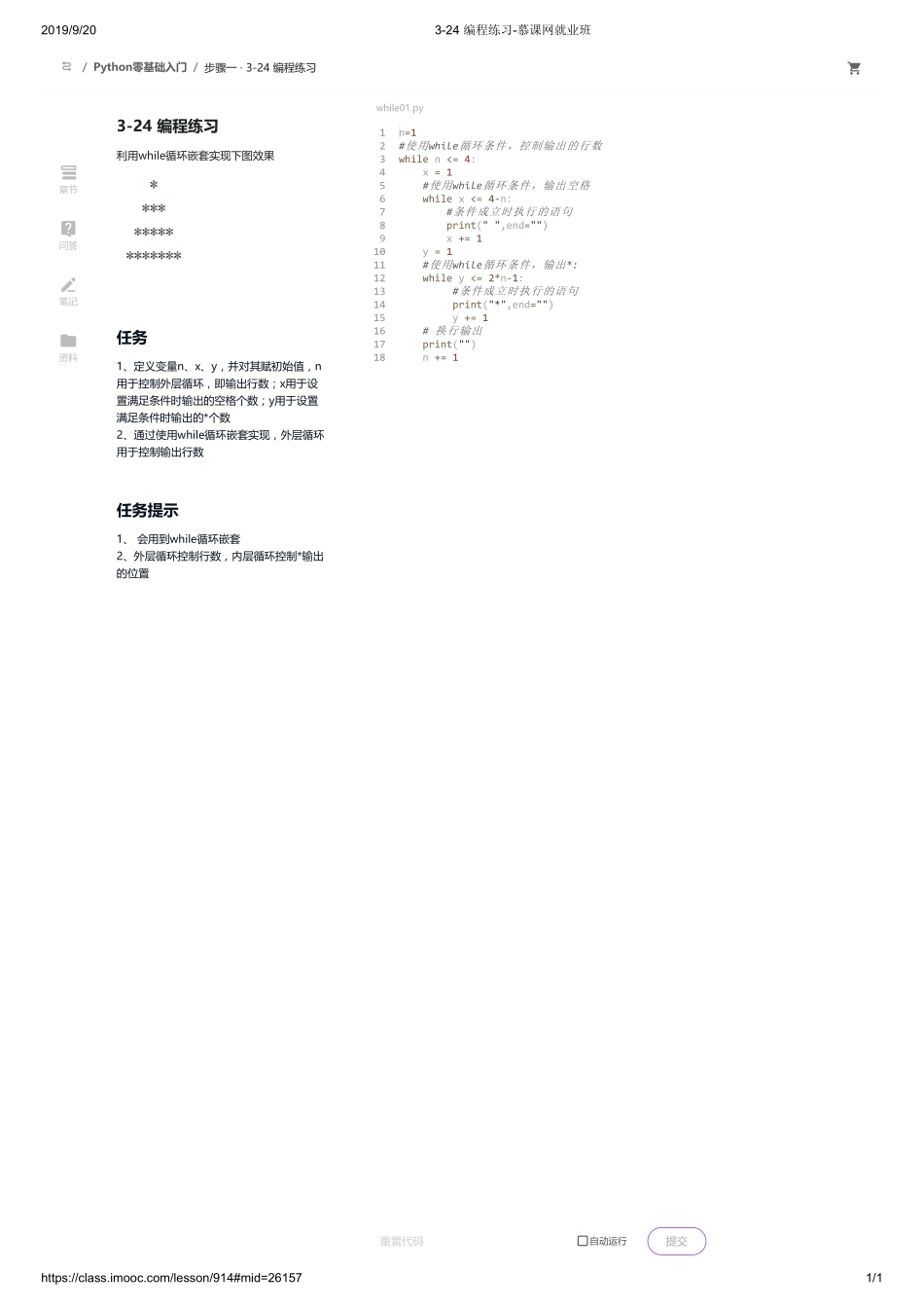 3-24 编程练习-慕课网就业班【ctokey.com免费学习】.pdf_第1页