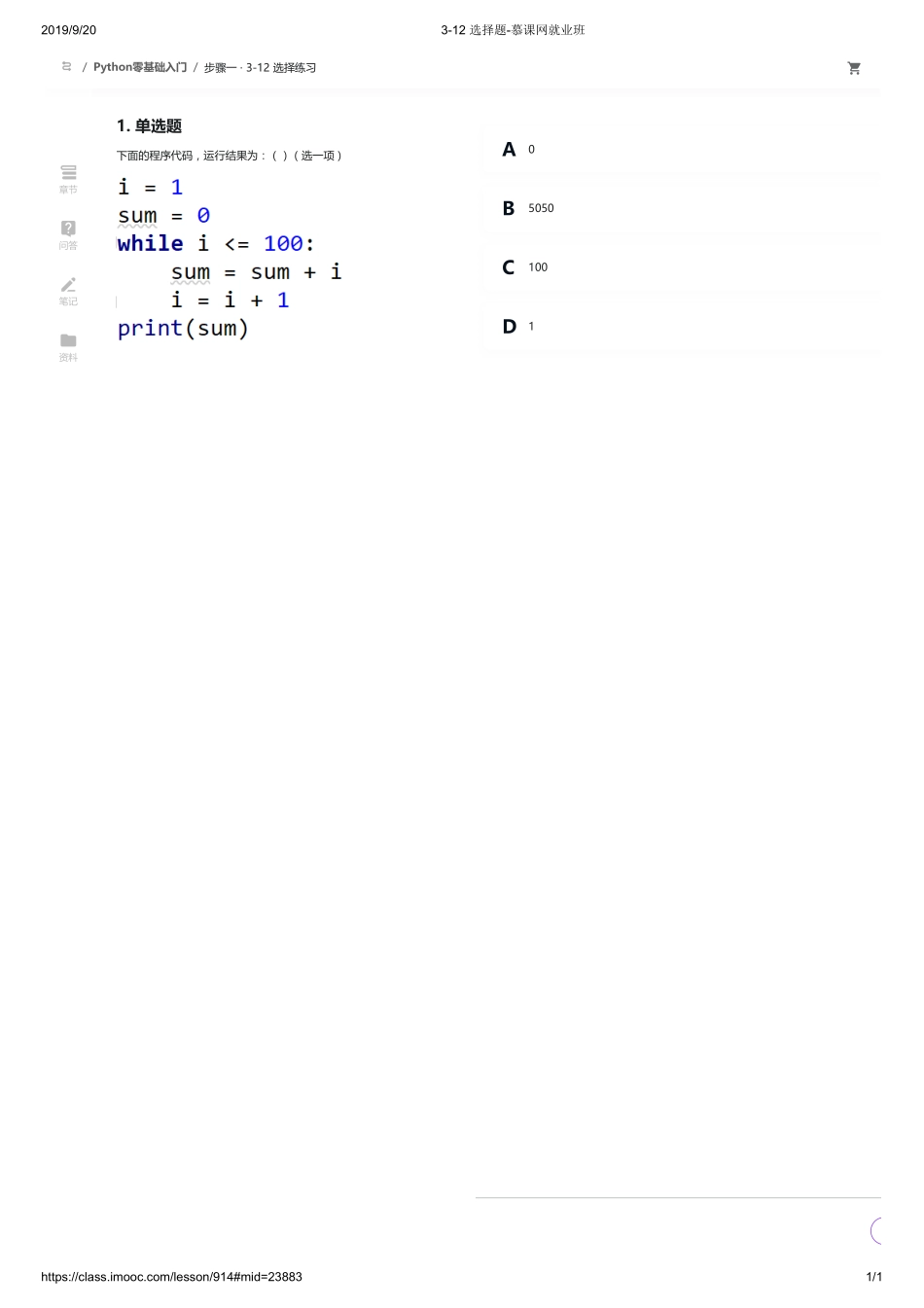 3-12 选择题-慕课网就业班【ctokey.com免费学习】(3).pdf_第1页