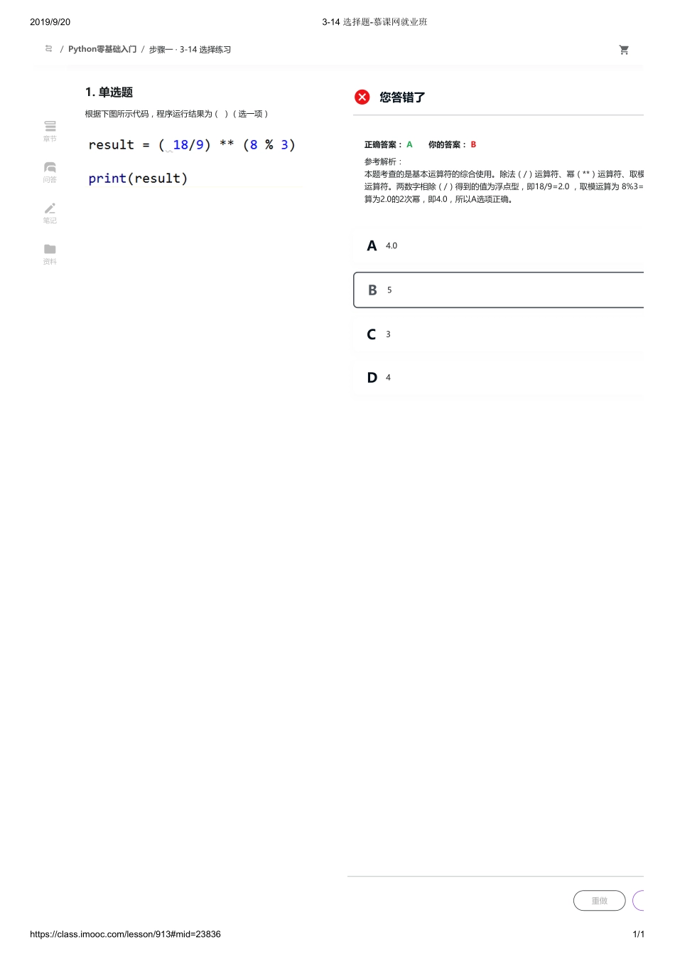 3-14 选择题-慕课网就业班【ctokey.com免费学习】.pdf_第1页