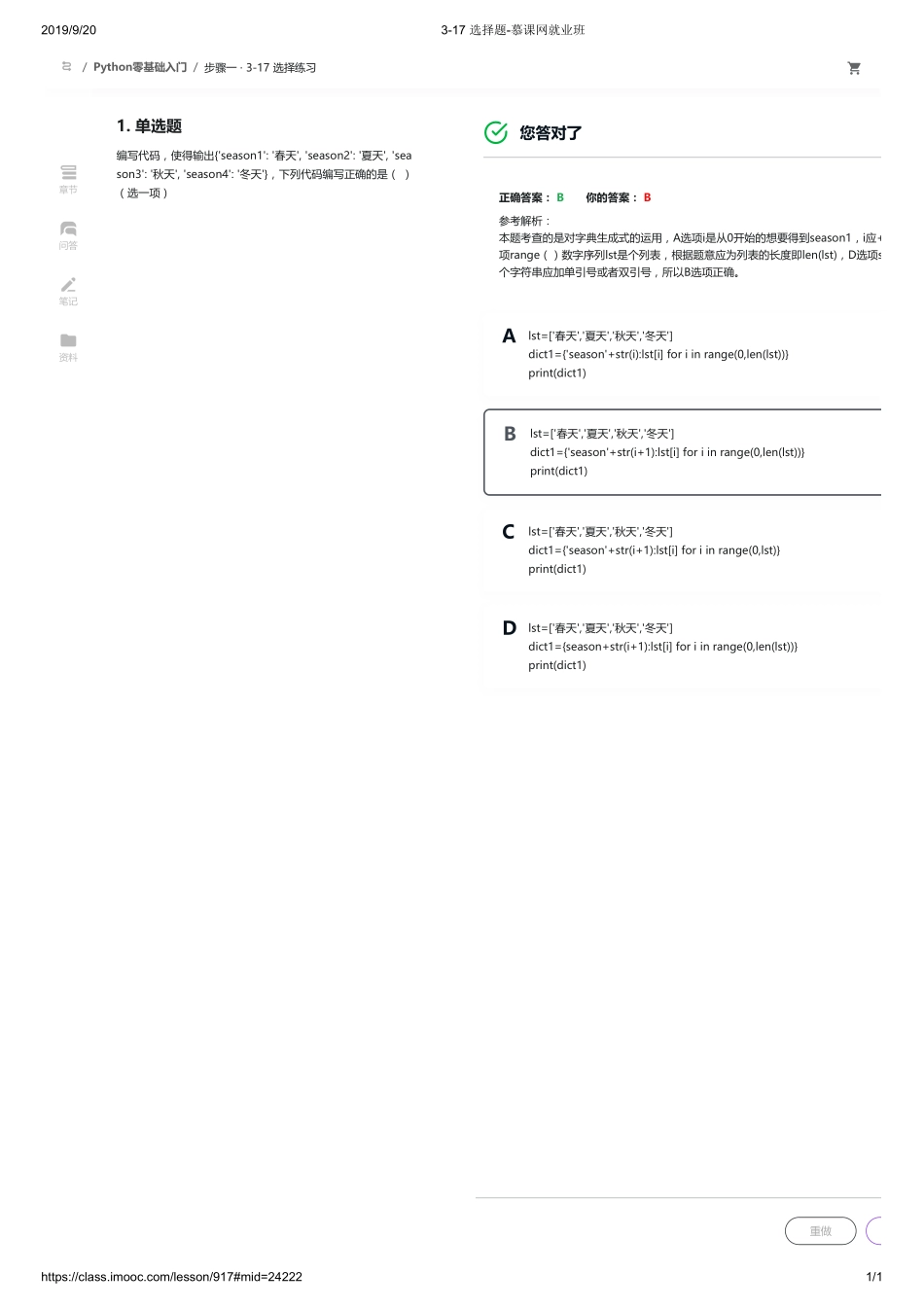 3-17 选择题-慕课网就业班【ctokey.com免费学习】(5).pdf_第1页