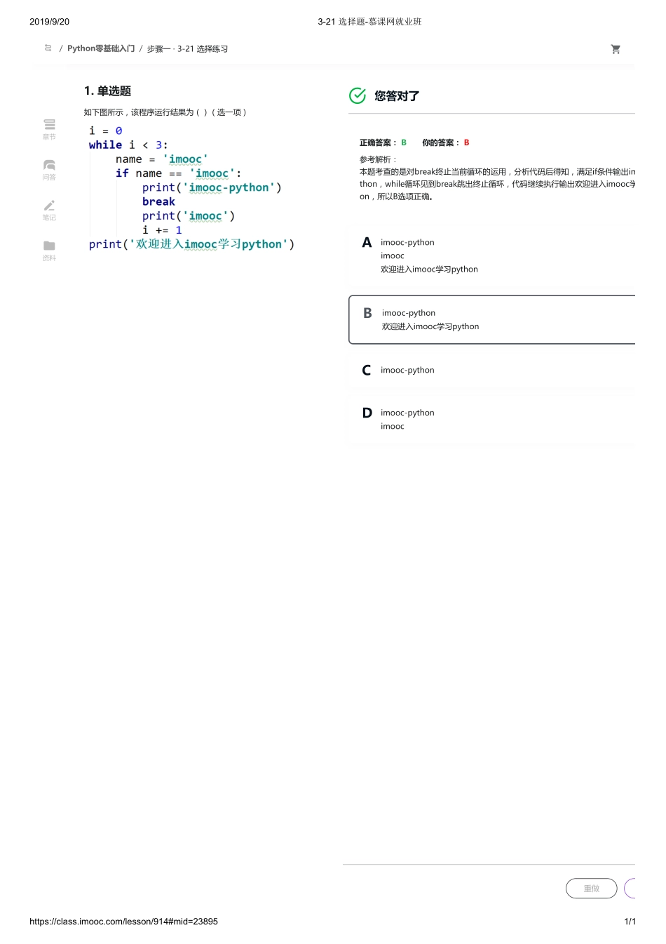 3-21 选择题-慕课网就业班【ctokey.com免费学习】(1).pdf_第1页