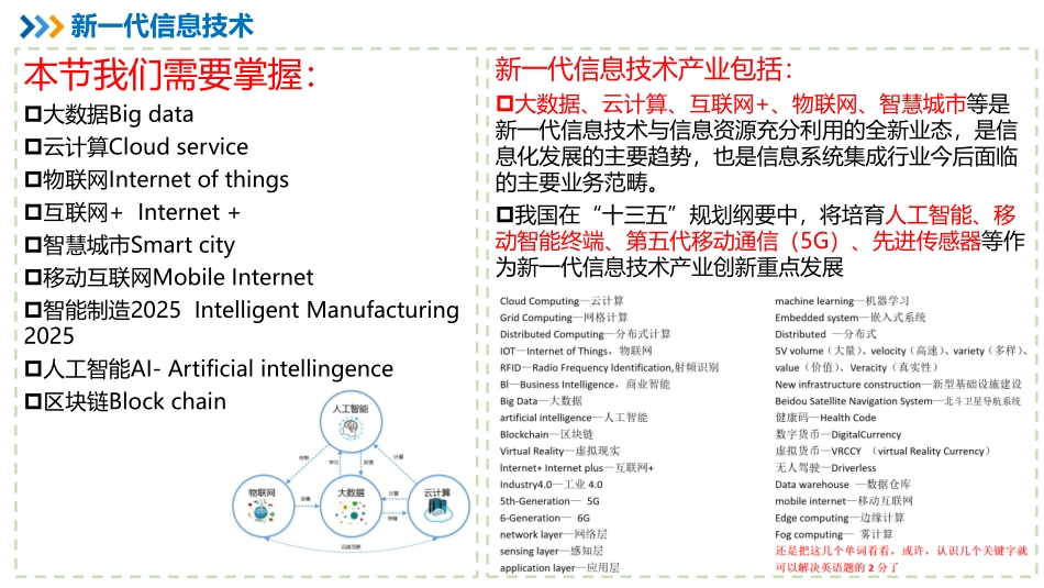 06【第03章】信息系统集成专业技术知识（3）【柯基资源网www.fjha.net】(1).pdf_第2页