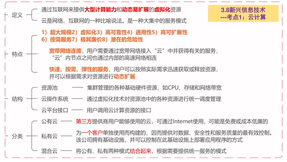 06【第03章】信息系统集成专业技术知识（3）【柯基资源网www.fjha.net】(1).pdf_第3页