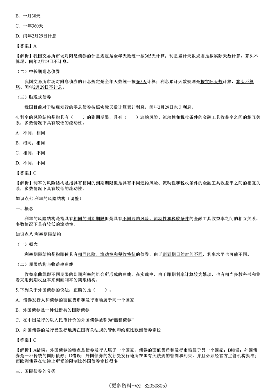 004.债券.pdf_第2页