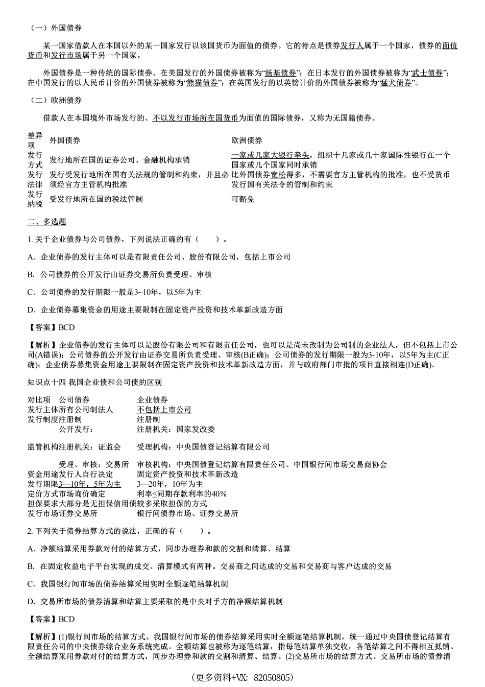 004.债券.pdf_第3页