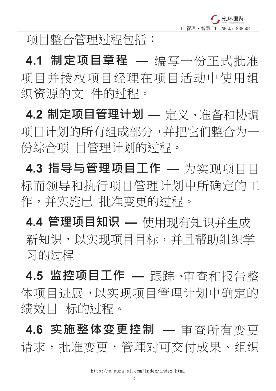 04第一部分：第4章项目整合管理.pdf_第2页