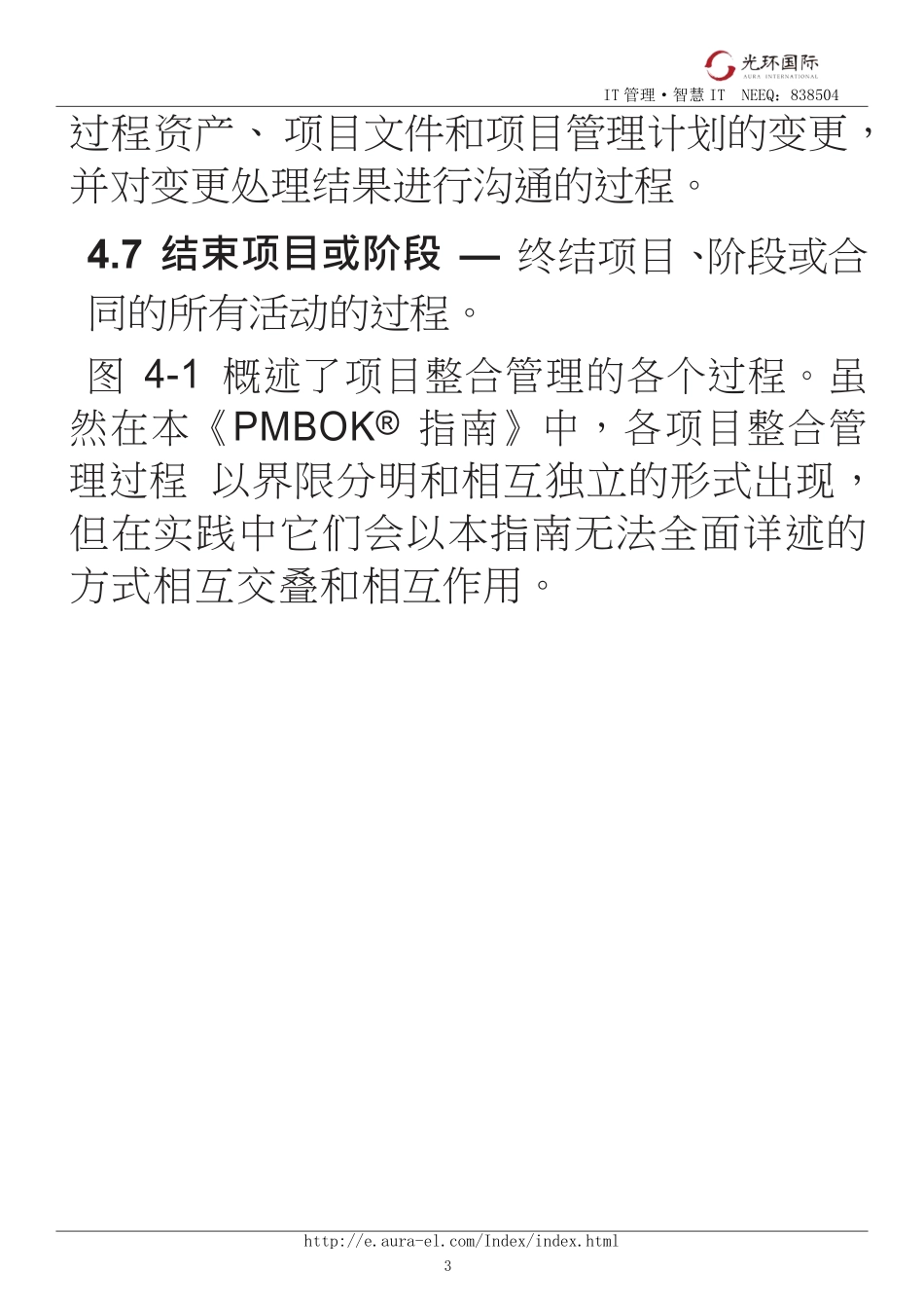 04第一部分：第4章项目整合管理.pdf_第3页