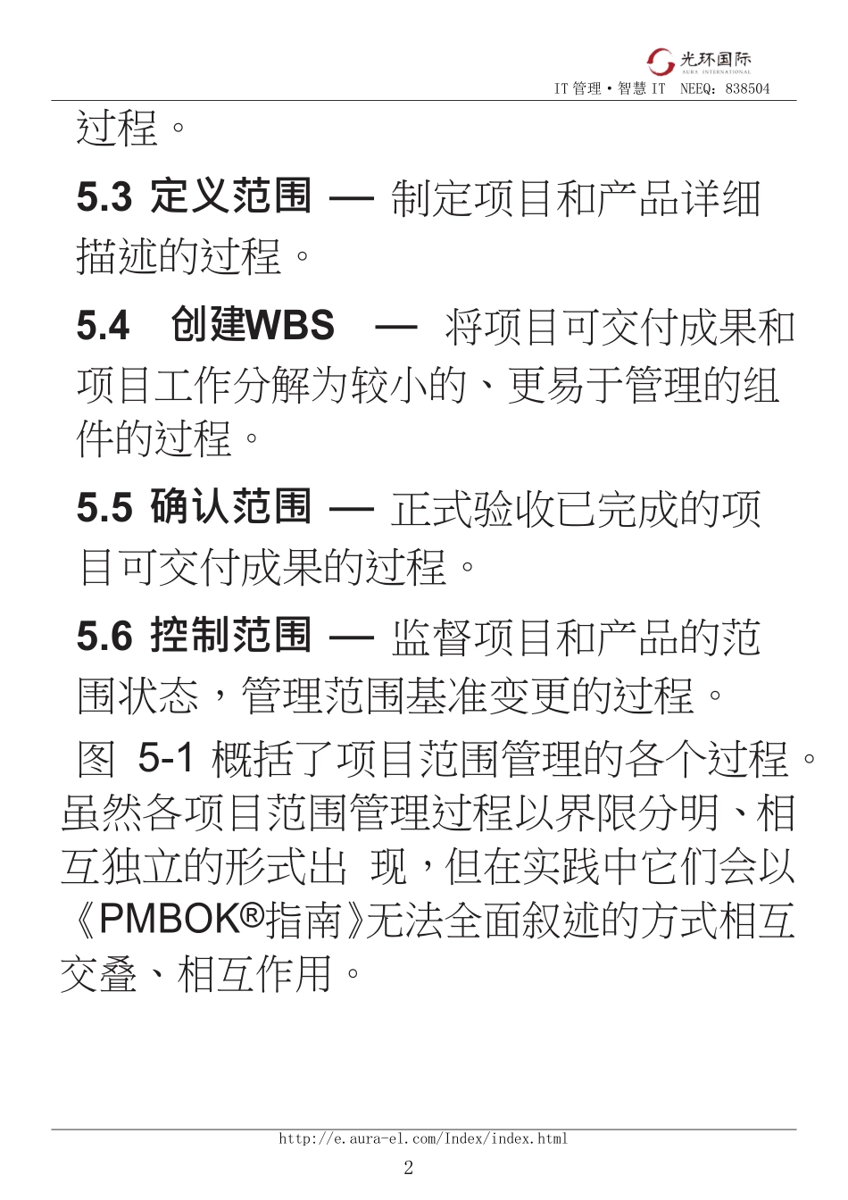 05第一部分：第5章项目范围管理.pdf_第2页