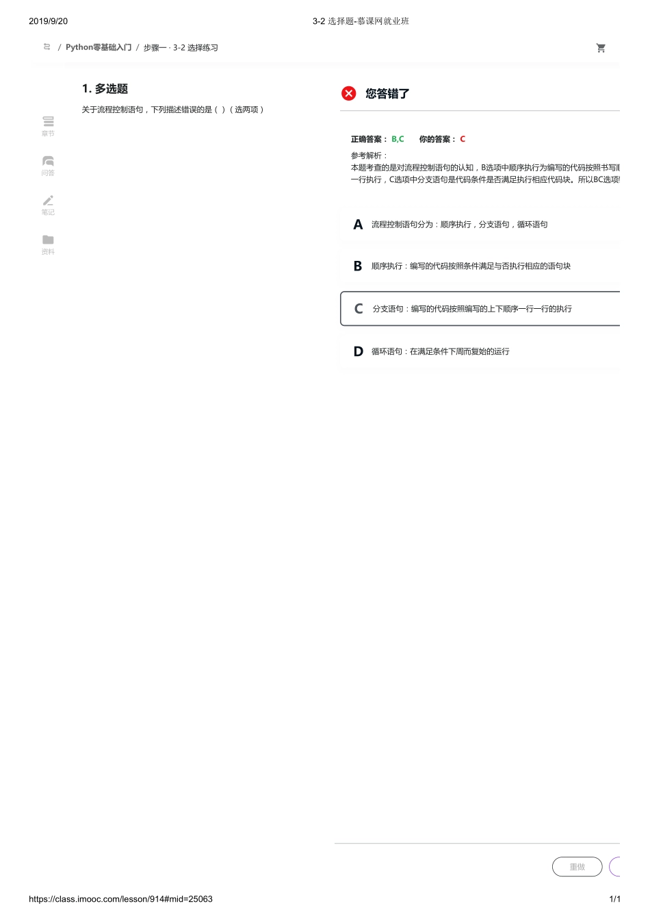 3-2 选择题-慕课网就业班【ctokey.com免费学习】(1).pdf_第1页
