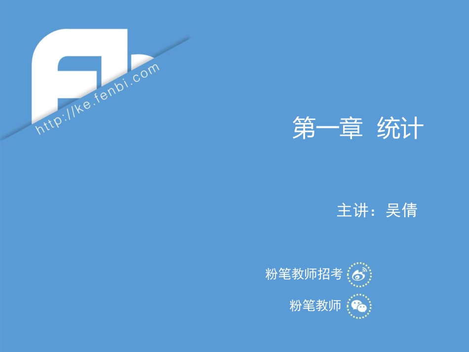 3.25早上招聘笔试数学系统班理论精讲.pdf_第1页