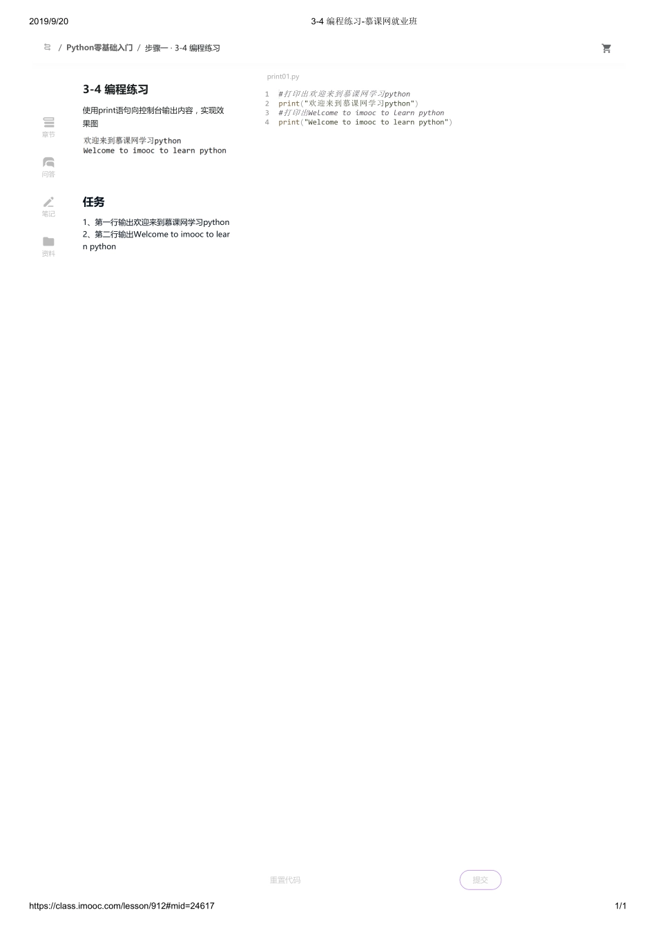 3-4 编程练习-慕课网就业班【ctokey.com免费学习】.pdf_第1页