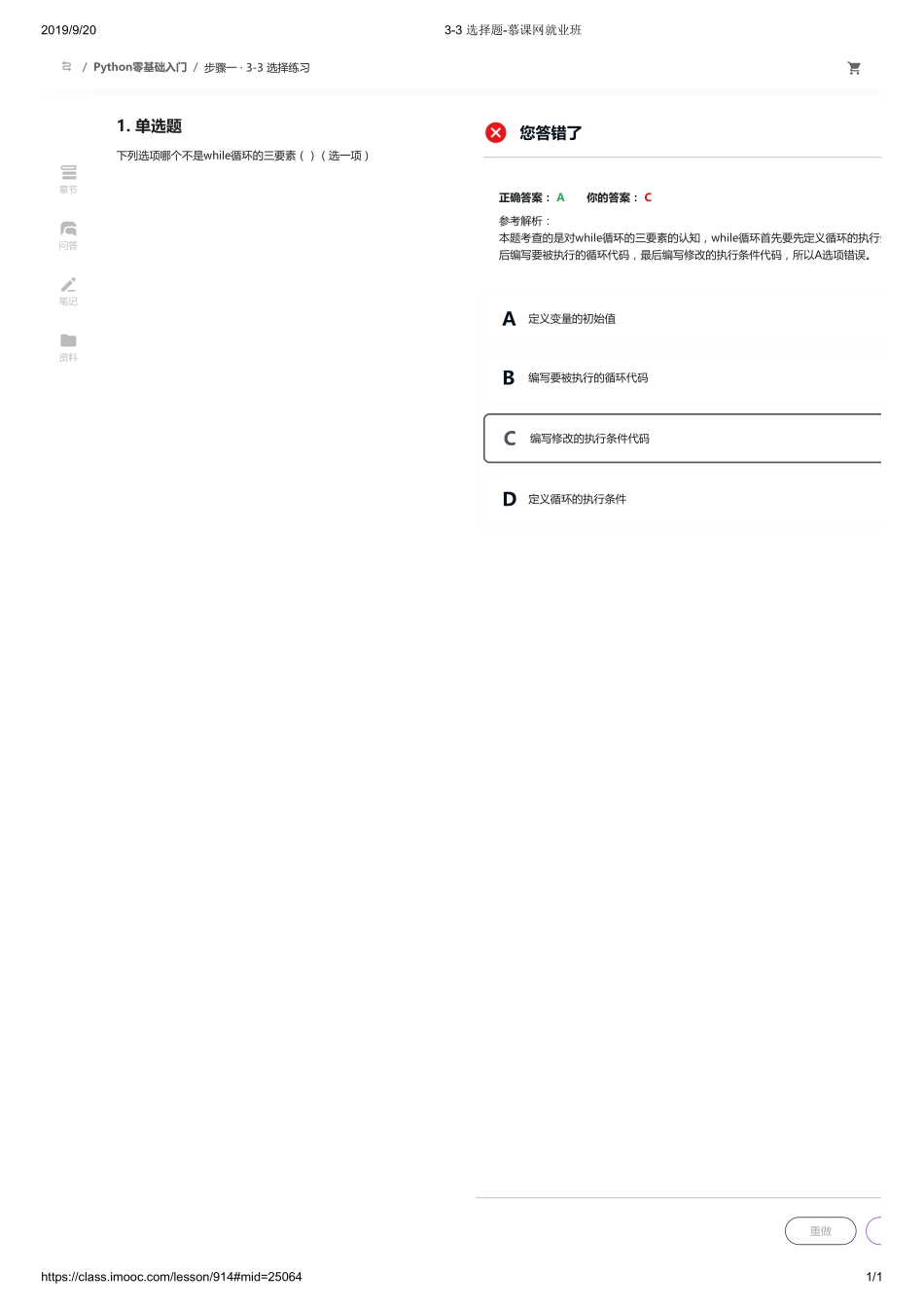 3-3 选择题-慕课网就业班【ctokey.com免费学习】.pdf_第1页
