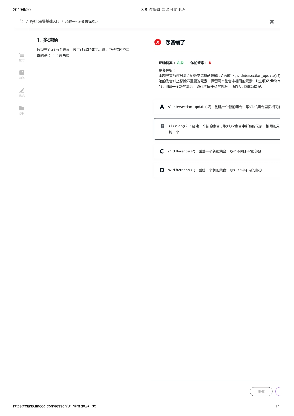 3-8 选择题-慕课网就业班【ctokey.com免费学习】(1).pdf_第1页