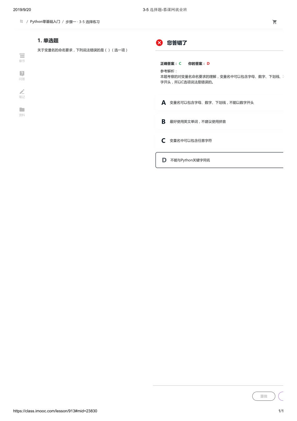 3-5 选择题-慕课网就业班【ctokey.com免费学习】(1).pdf_第1页