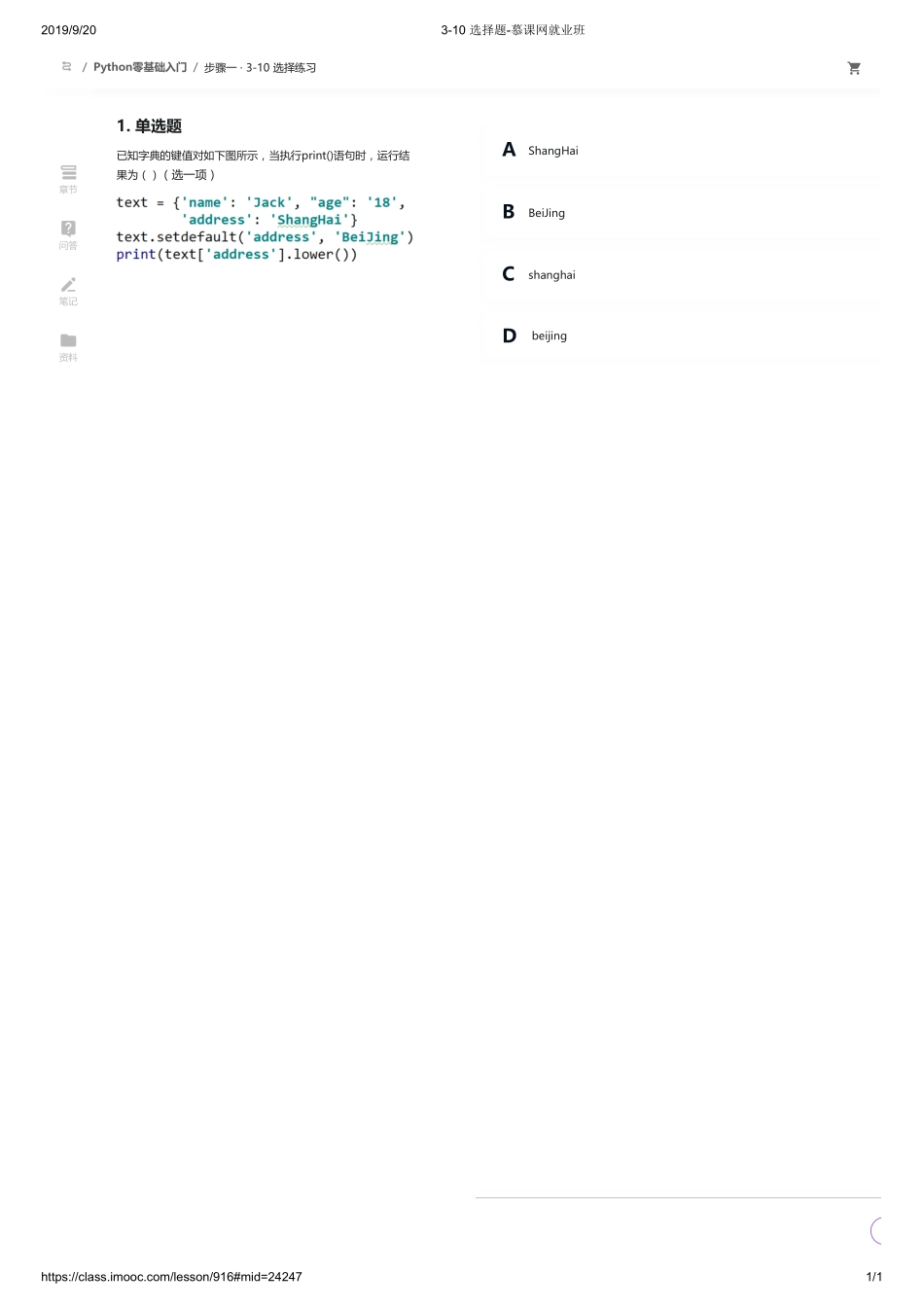 3-10 选择题-慕课网就业班【ctokey.com免费学习】(2).pdf_第1页
