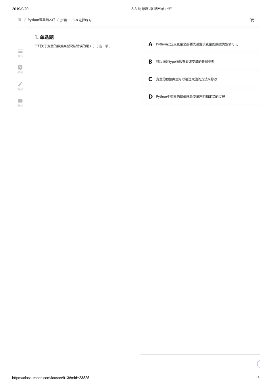 3-08 选择题-慕课网就业班【ctokey.com免费学习】(1).pdf_第1页