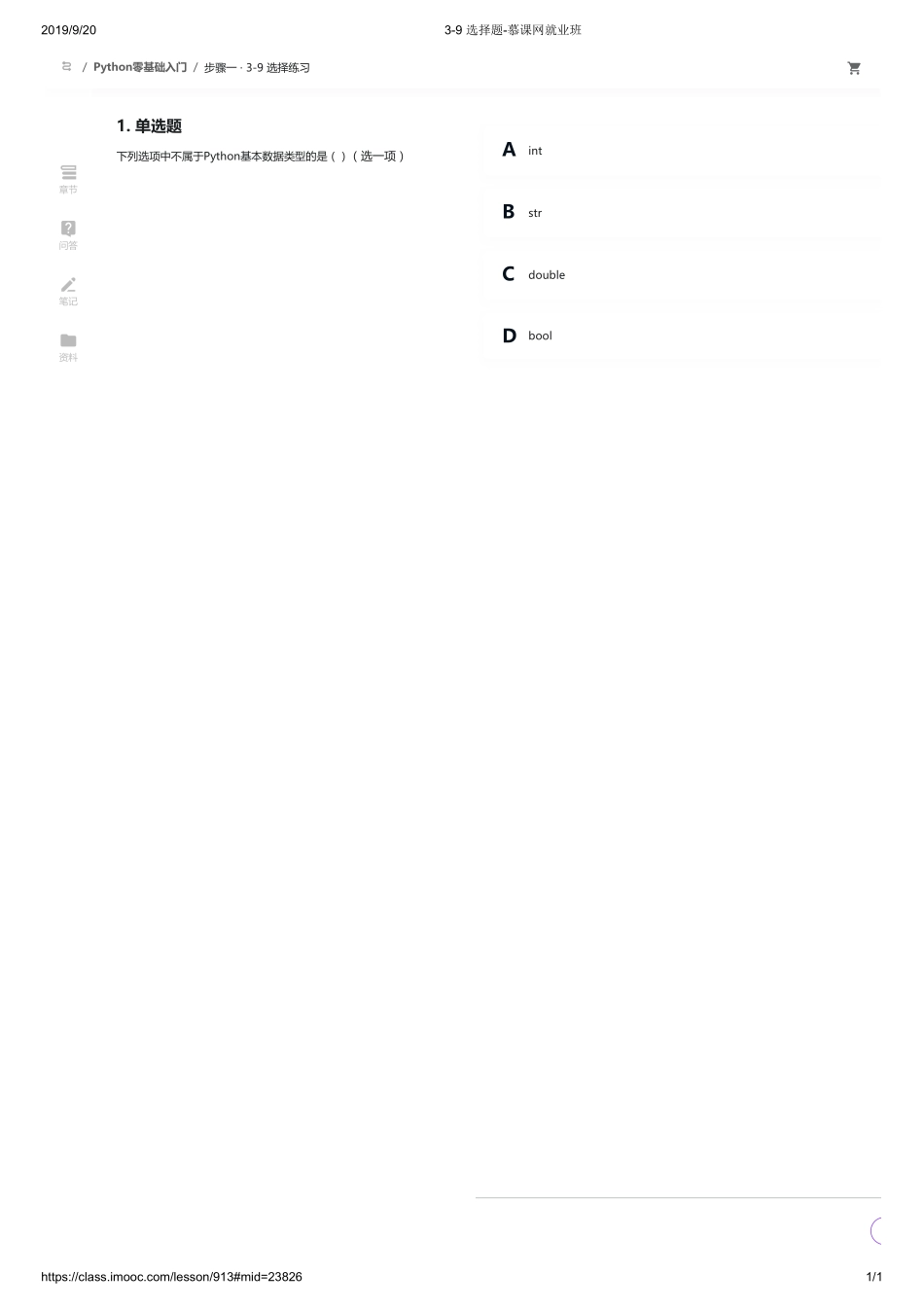 3-09 选择题-慕课网就业班【ctokey.com免费学习】.pdf_第1页
