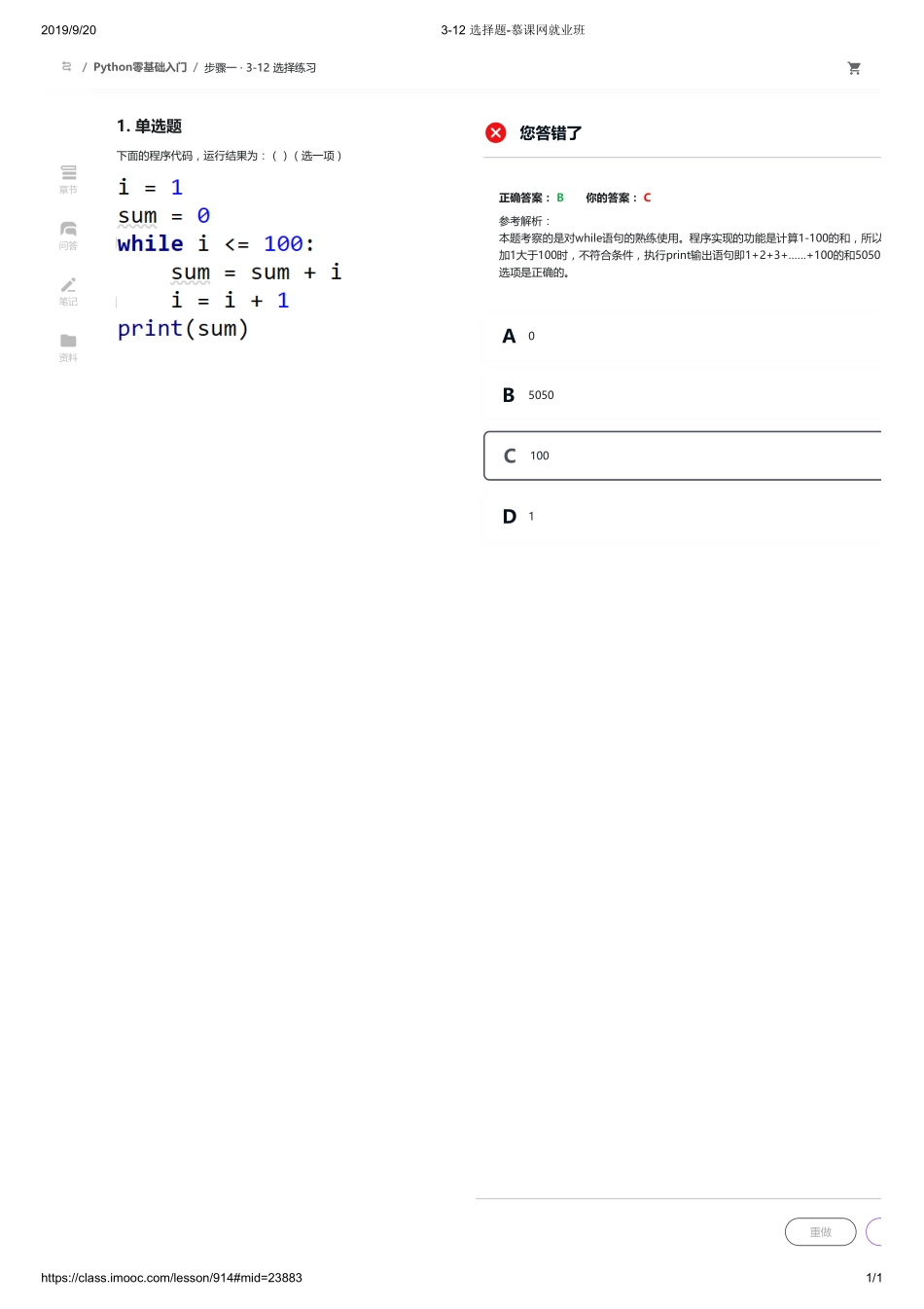 3-12 选择题-慕课网就业班【ctokey.com免费学习】.pdf_第1页