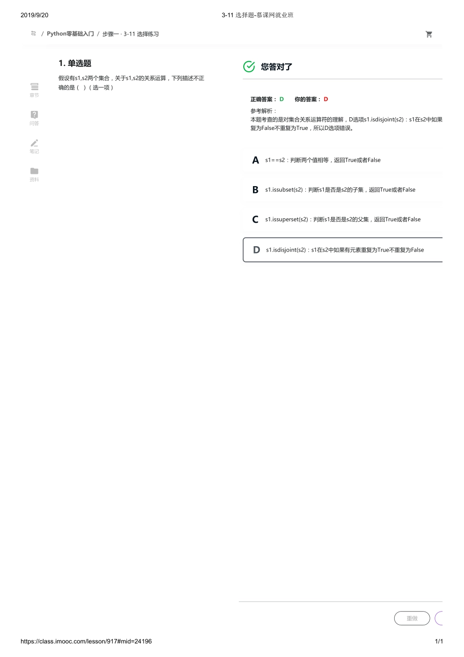 3-11 选择题-慕课网就业班【ctokey.com免费学习】.pdf_第1页
