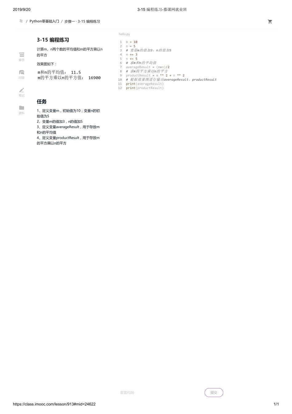 3-15 编程练习-慕课网就业班【ctokey.com免费学习】.pdf_第1页