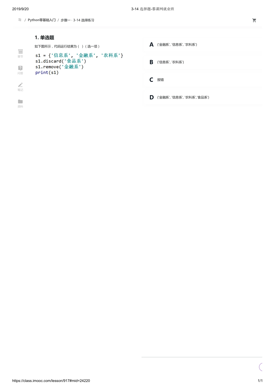3-14 选择题-慕课网就业班【ctokey.com免费学习】(1).pdf_第1页