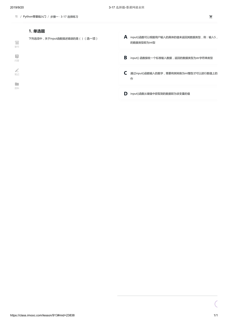 3-17 选择题-慕课网就业班【ctokey.com免费学习】.pdf_第1页
