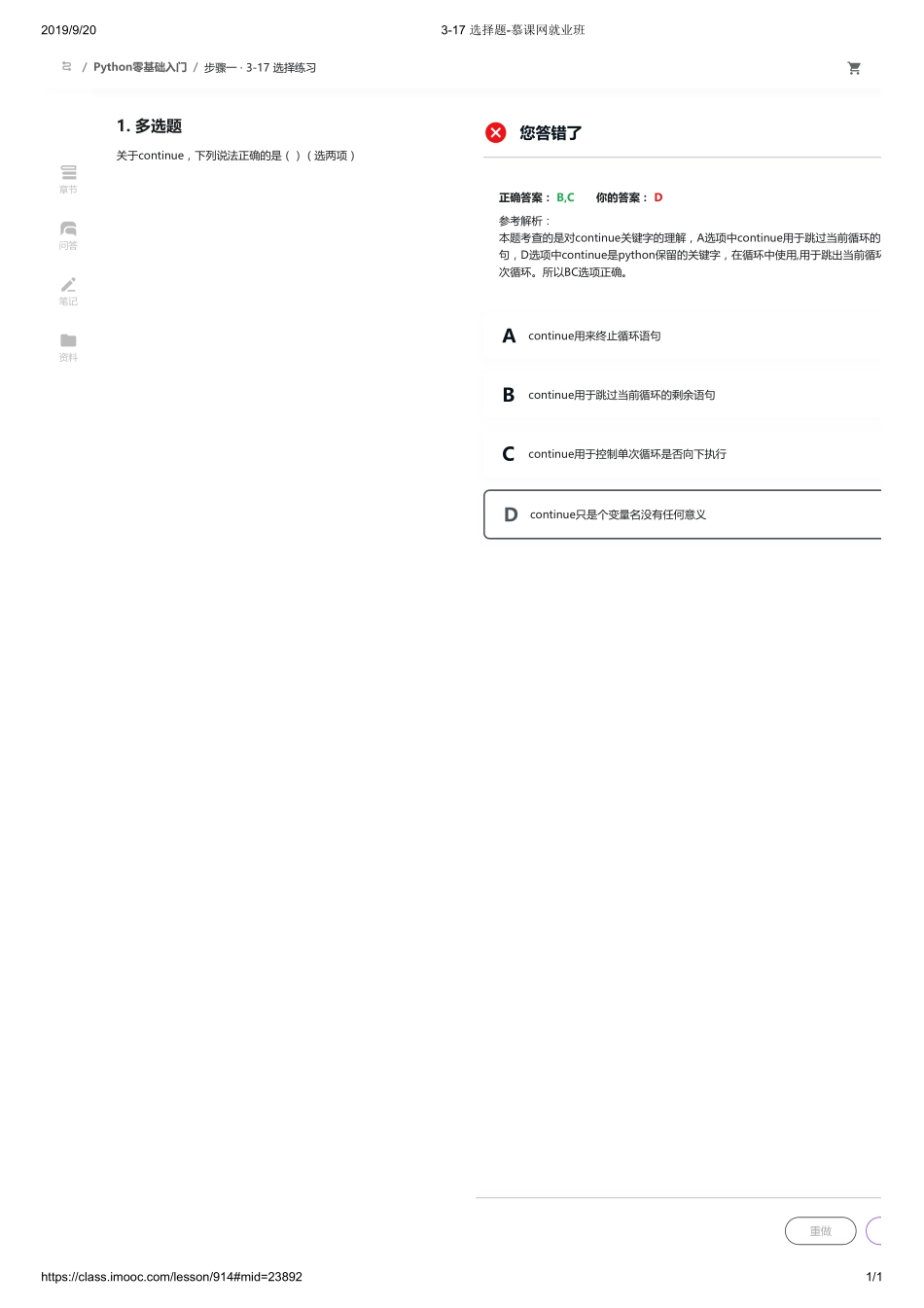 3-17 选择题-慕课网就业班【ctokey.com免费学习】(2).pdf_第1页