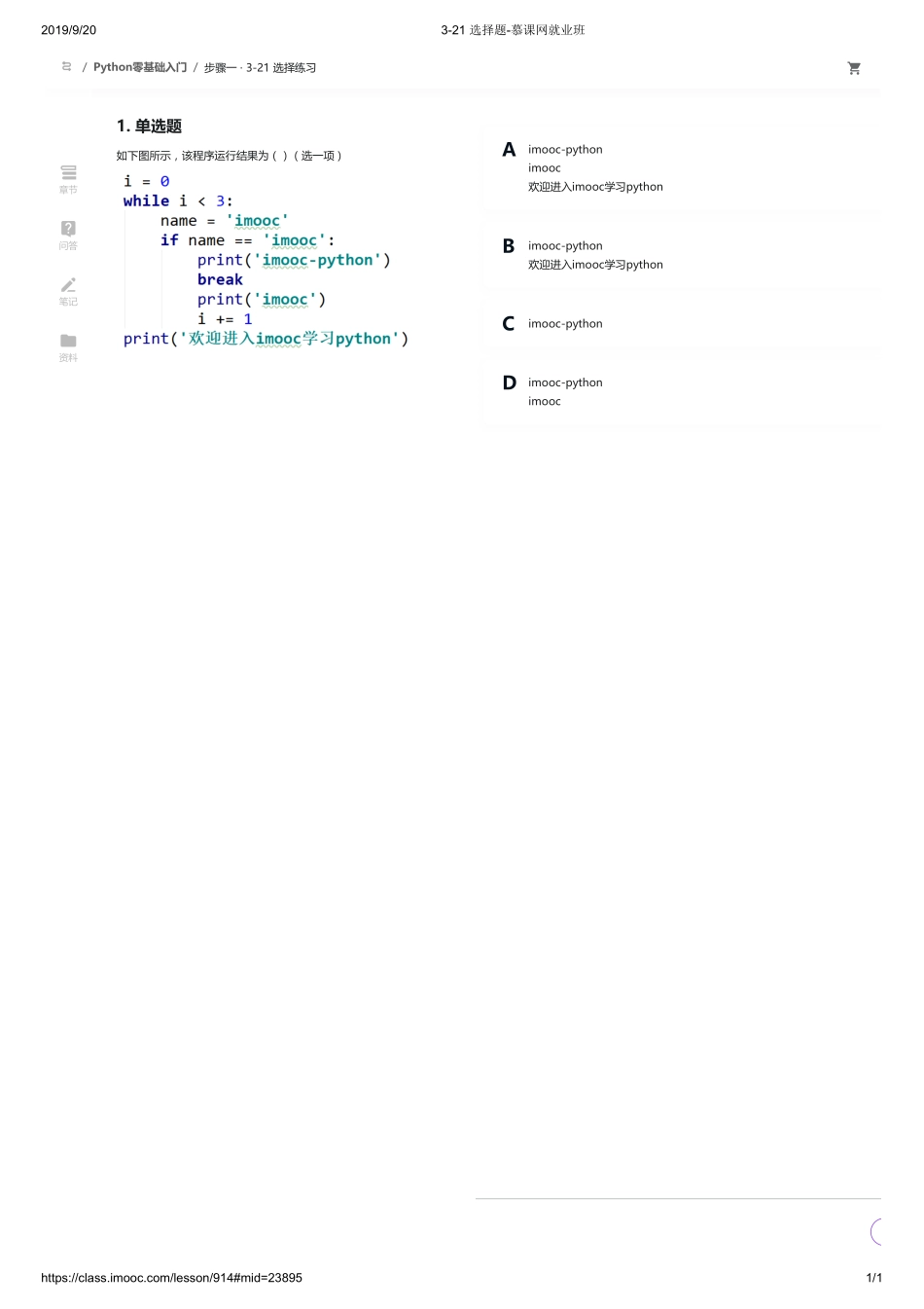 3-21 选择题-慕课网就业班【ctokey.com免费学习】.pdf_第1页