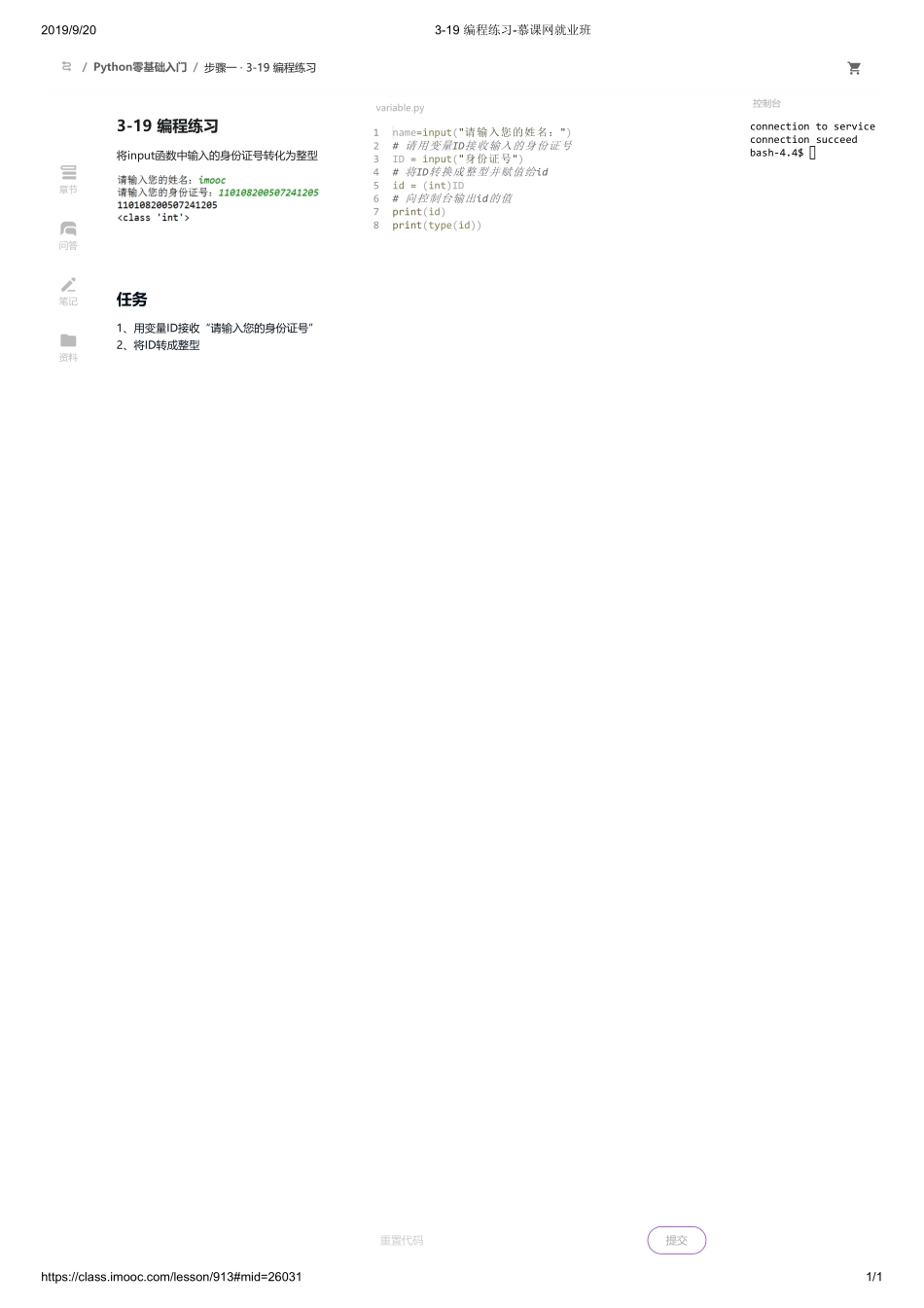 3-19 编程练习-慕课网就业班【ctokey.com免费学习】.pdf_第1页