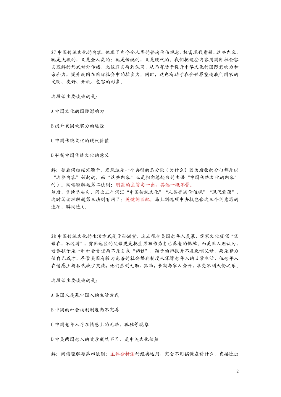 3秒杀阅读理解.pdf_第2页