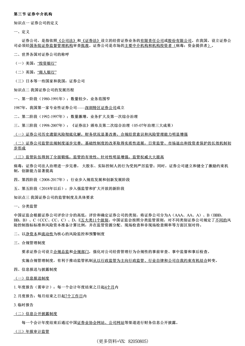 004.证券市场主体（二）.pdf_第1页