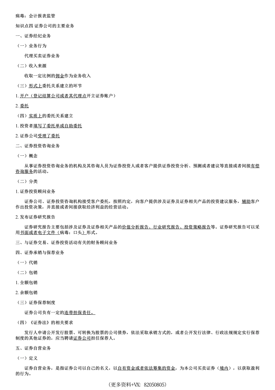 004.证券市场主体（二）.pdf_第2页