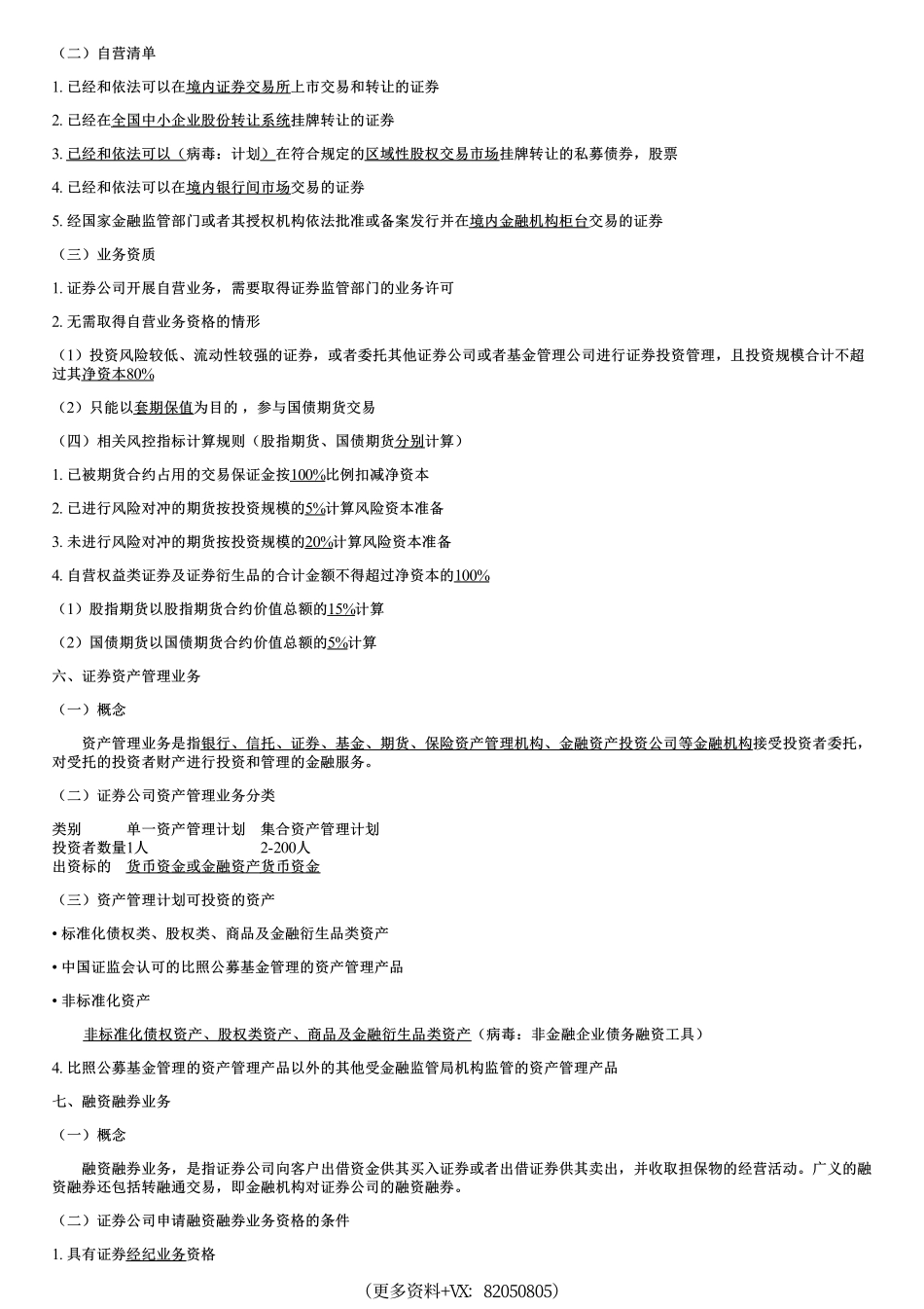 004.证券市场主体（二）.pdf_第3页