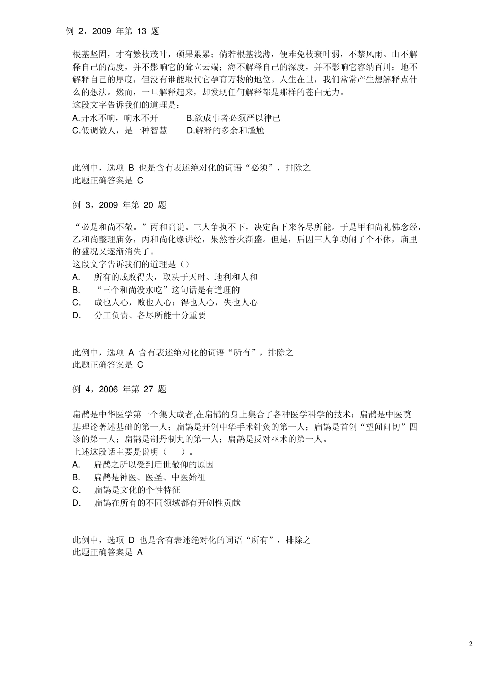 2秒杀片段阅读与判断推理.pdf_第2页
