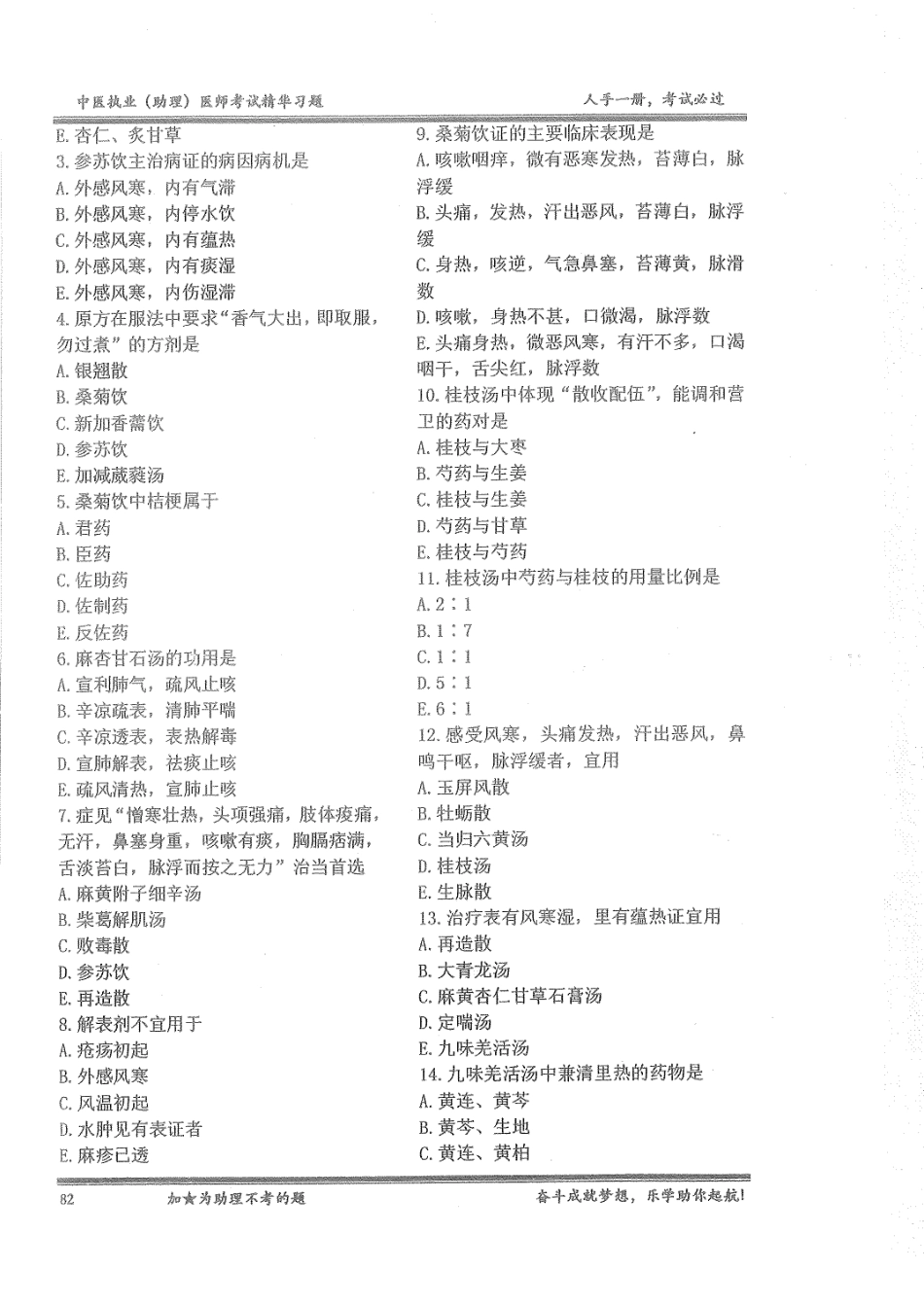 04方剂学.pdf_第2页