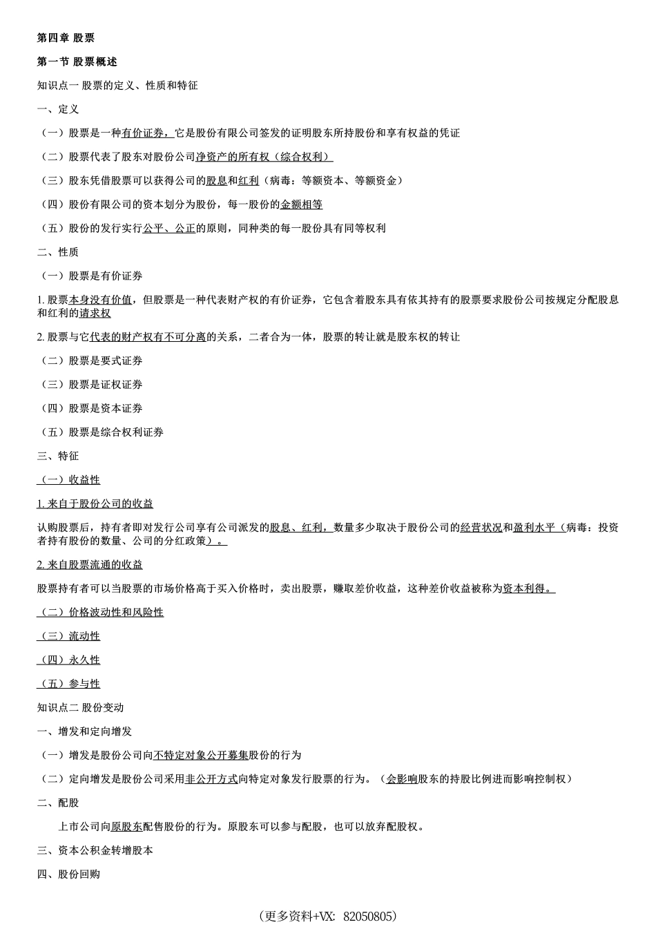 006.股票（一）.pdf_第1页