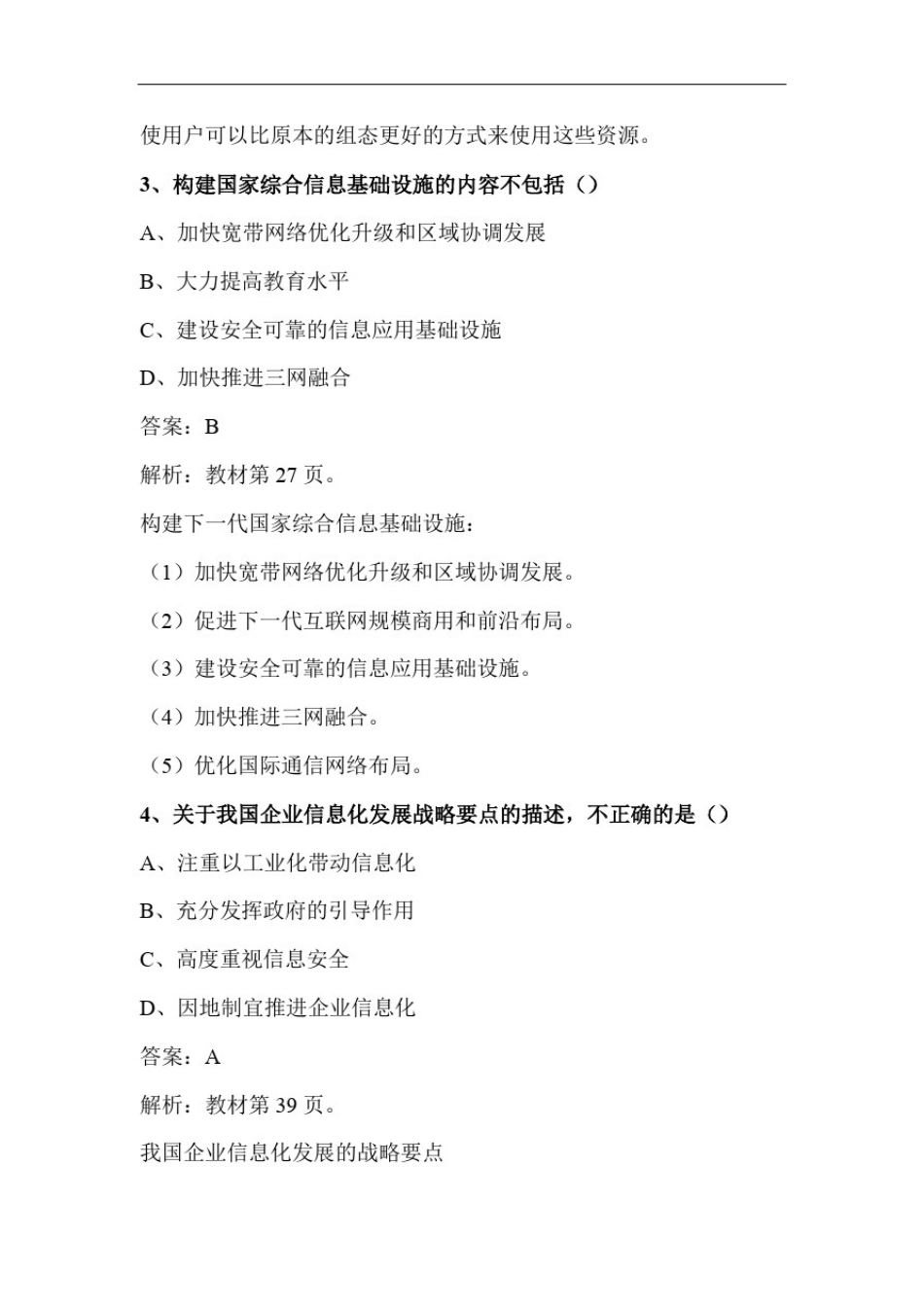 03-2020年下半年系统集成项目管理工程师上午题真题与答案解析-37页75题【柯基资源网www.fjha.net】.pdf_第2页