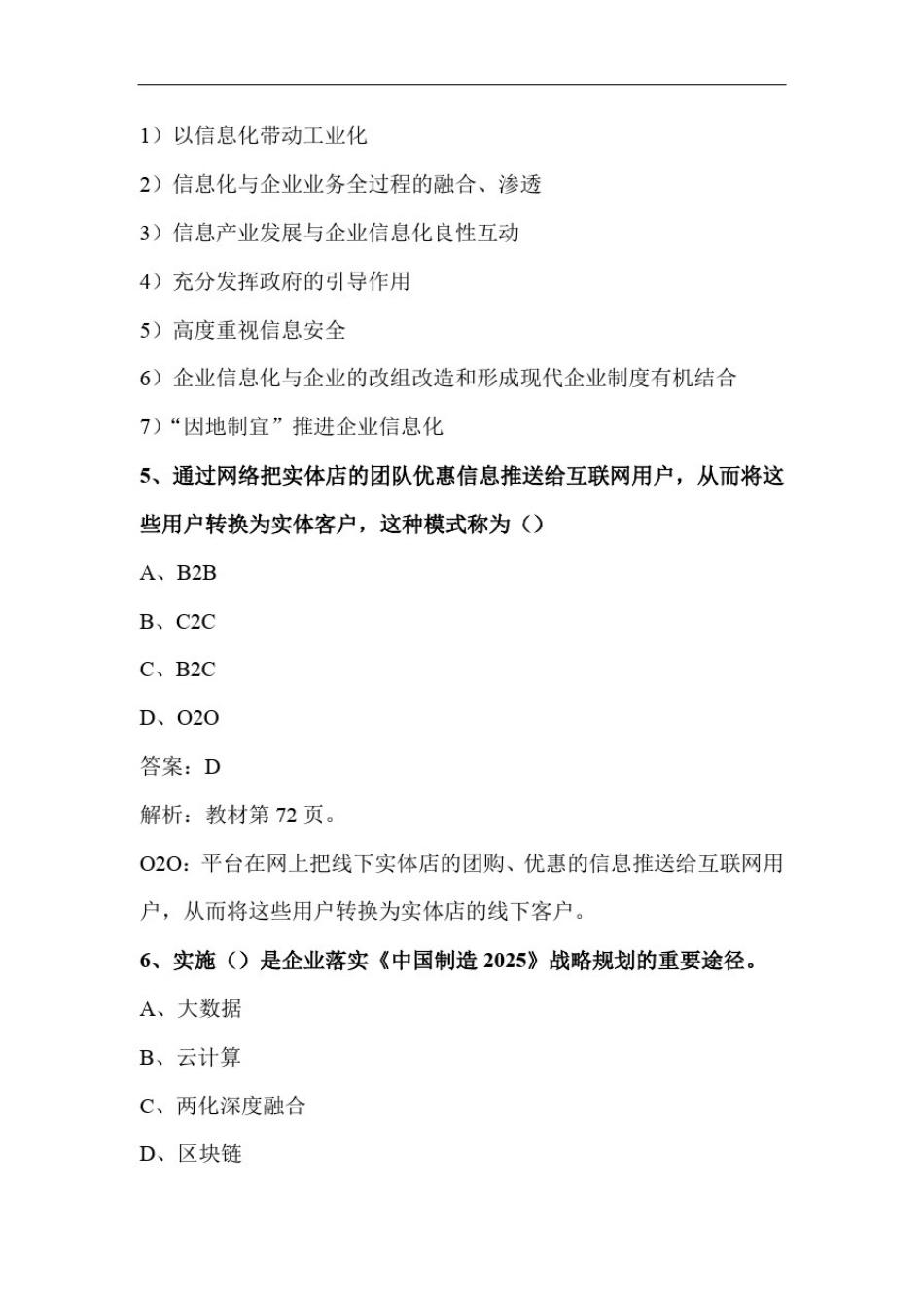 03-2020年下半年系统集成项目管理工程师上午题真题与答案解析-37页75题【柯基资源网www.fjha.net】.pdf_第3页
