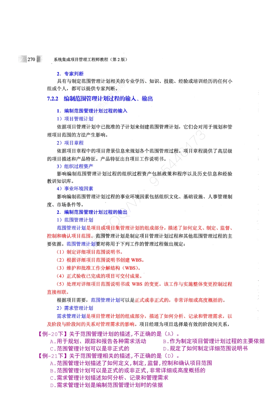 11-1【第07章】项目范围管理官方教材划重点【柯基资源网www.fjha.net】.pdf_第3页