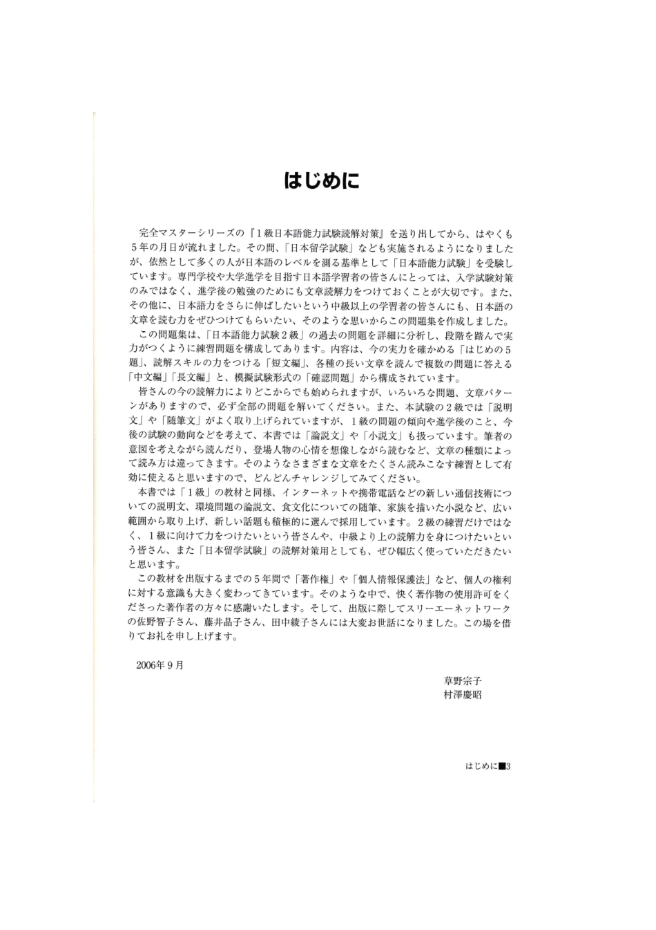 2級日本語能力試験読解問題対策.pdf_第2页