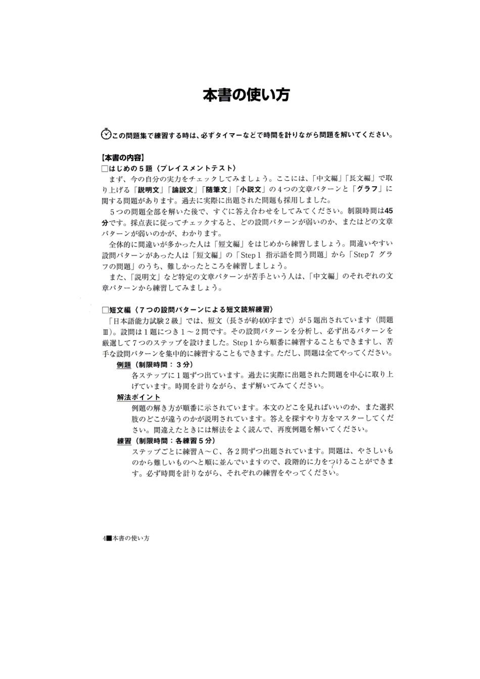 2級日本語能力試験読解問題対策.pdf_第3页