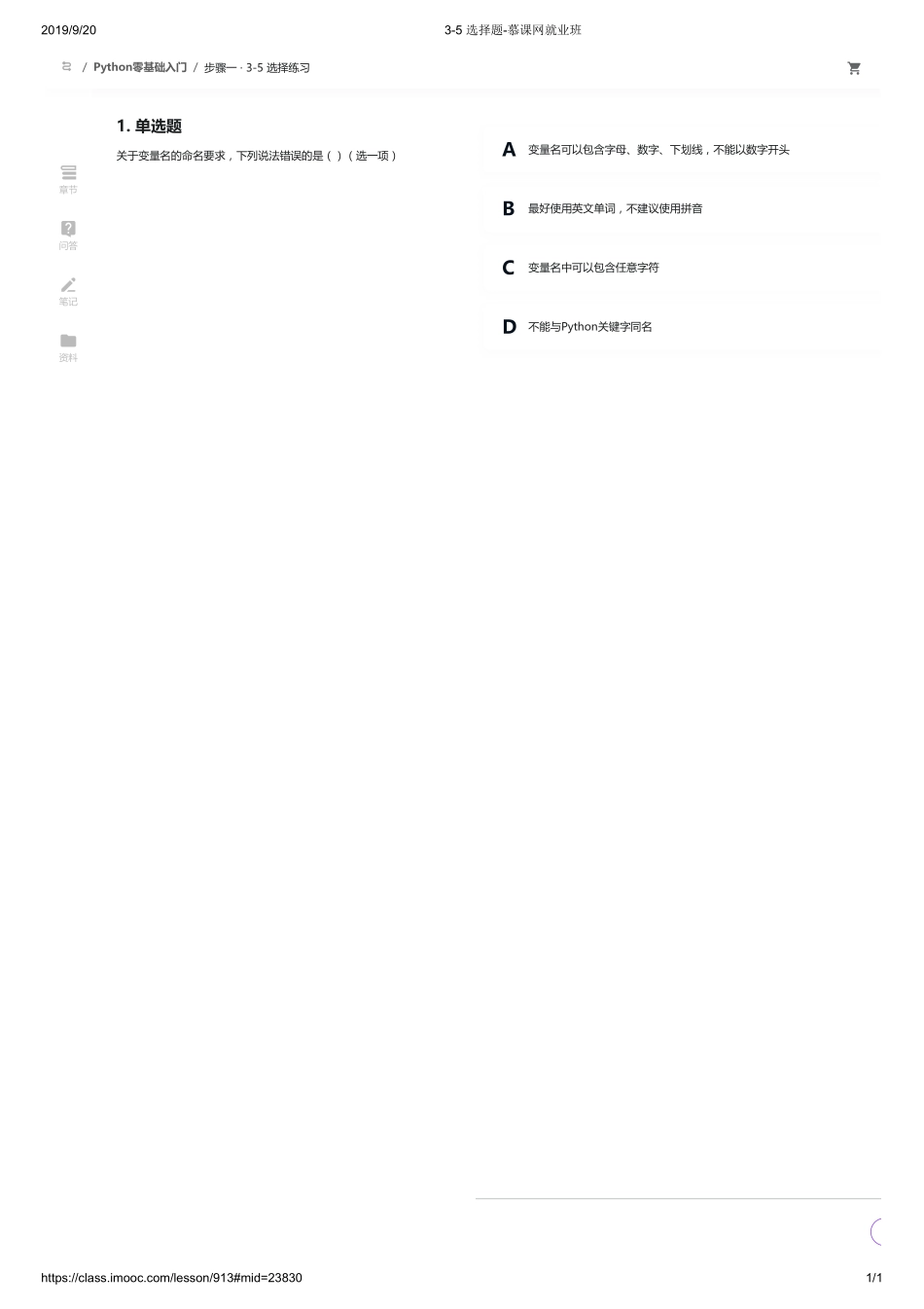 3-05 选择题-慕课网就业班【ctokey.com免费学习】(1).pdf_第1页