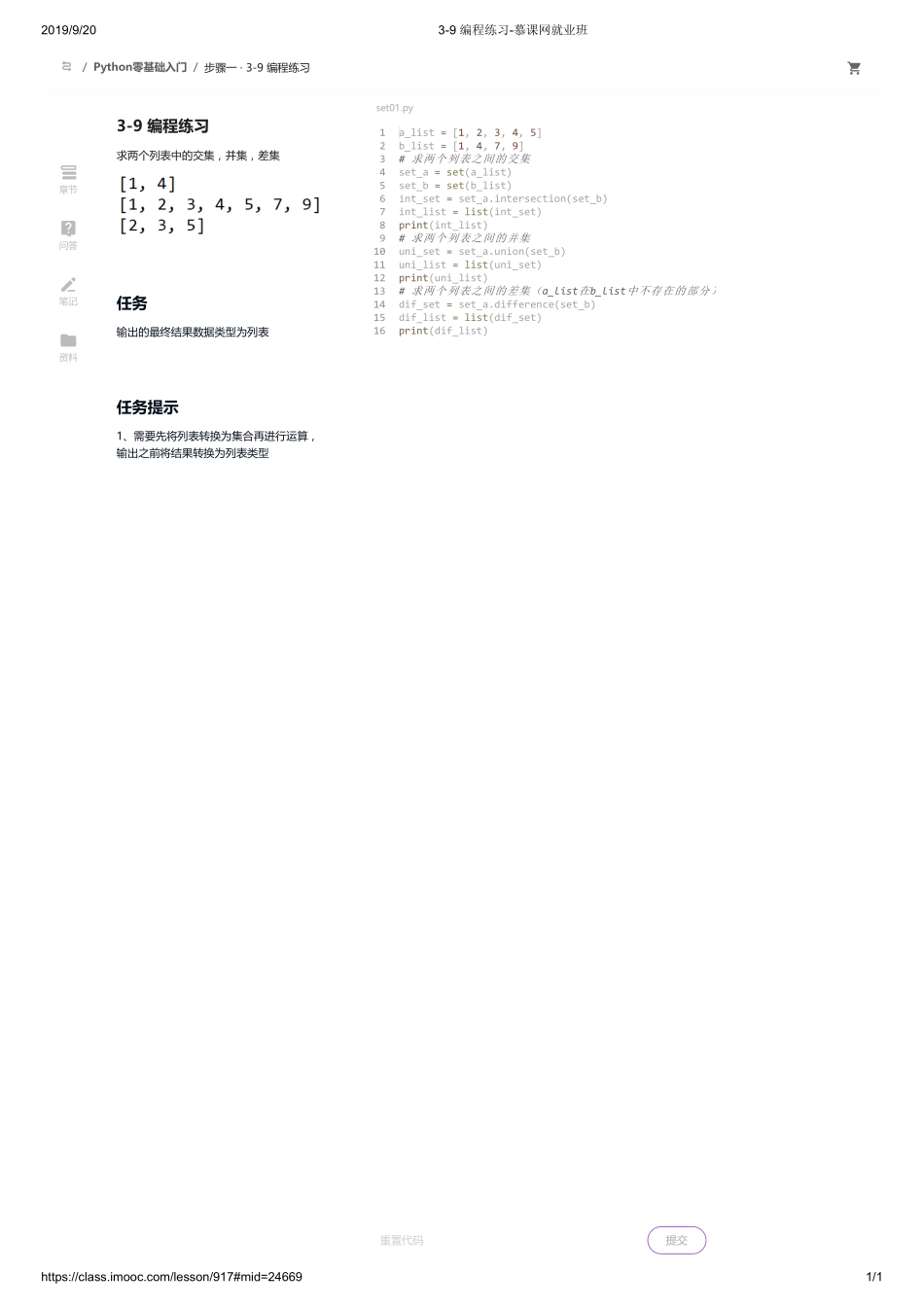 3-09 编程练习-慕课网就业班【ctokey.com免费学习】.pdf_第1页