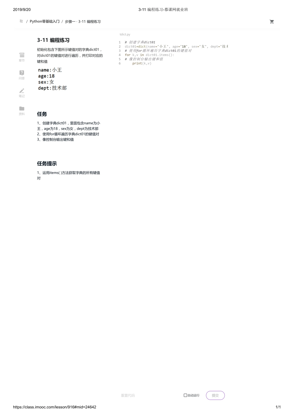 3-11 编程练习-慕课网就业班【ctokey.com免费学习】.pdf_第1页