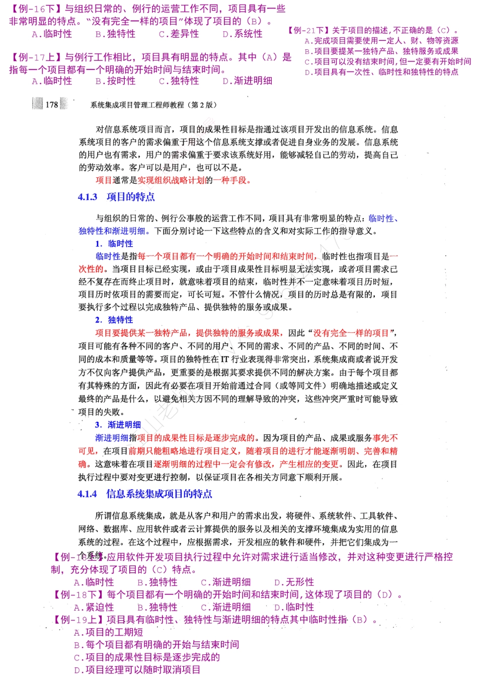 08-1【第04章】项目管理一般知识官方教材划重点【柯基资源网www.fjha.net】.pdf_第3页