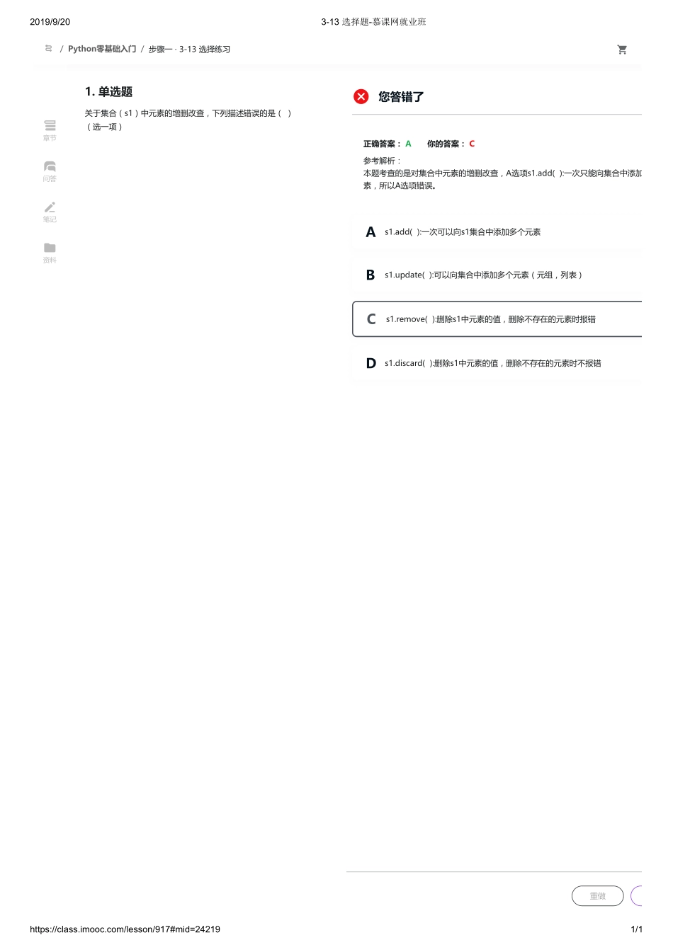 3-13 选择题-慕课网就业班【ctokey.com免费学习】(3).pdf_第1页