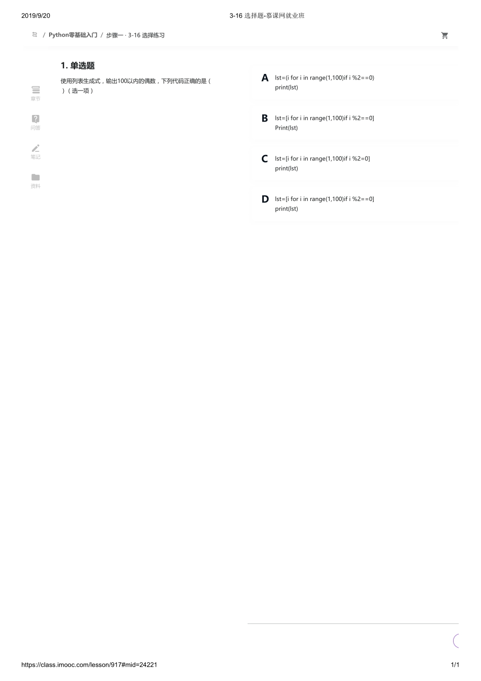 3-16 选择题-慕课网就业班【ctokey.com免费学习】.pdf_第1页