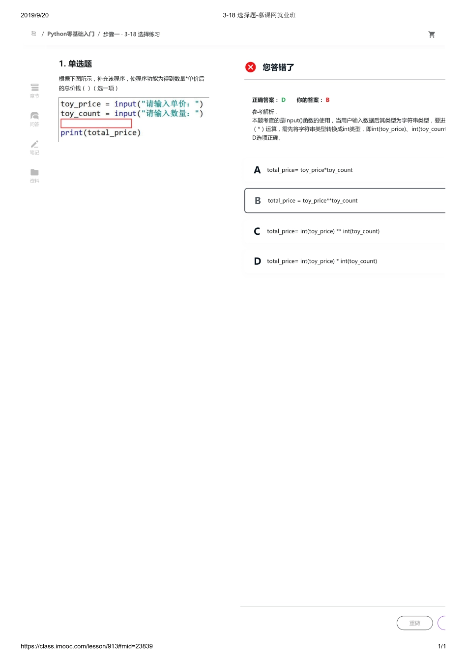 3-18 选择题-慕课网就业班【ctokey.com免费学习】(3).pdf_第1页
