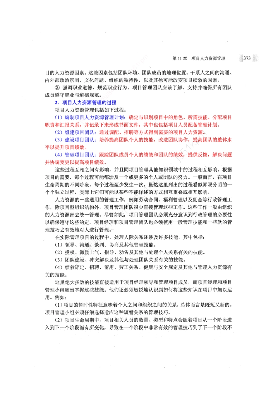 15-1【第11章】项目人力资源管理官方教材划重点【柯基资源网www.fjha.net】.pdf_第2页