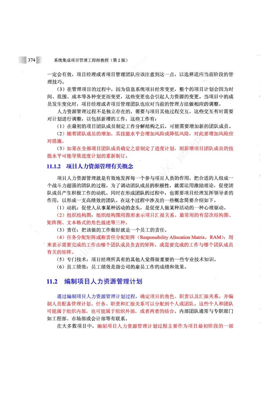 15-1【第11章】项目人力资源管理官方教材划重点【柯基资源网www.fjha.net】.pdf_第3页